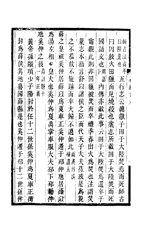 31597-左通补释十七 (清)梁履绳撰.pdf_第3页