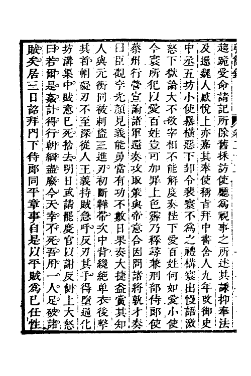 32585-弘简录十二 (明)邵经邦撰.pdf_第3页