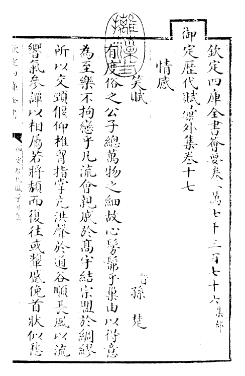 28867-御定历代赋汇外集卷十七~卷十八 (清)康熙圣祖仁皇帝.pdf_第3页