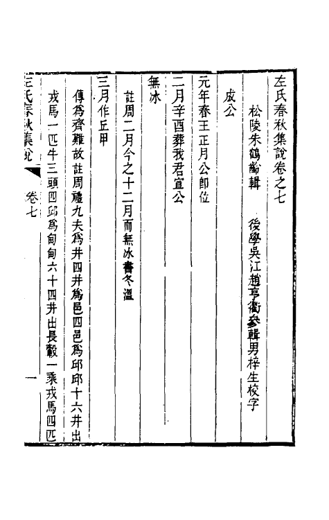 31524-左氏春秋集说九 (清)朱鹤龄辑.pdf_第2页