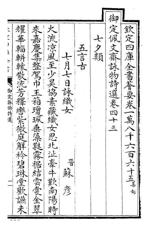 29086-御定咏物诗选卷四十三~卷四十八 (清)康熙圣祖仁皇帝.pdf_第2页