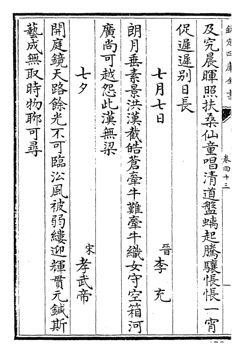 29086-御定咏物诗选卷四十三~卷四十八 (清)康熙圣祖仁皇帝.pdf_第3页