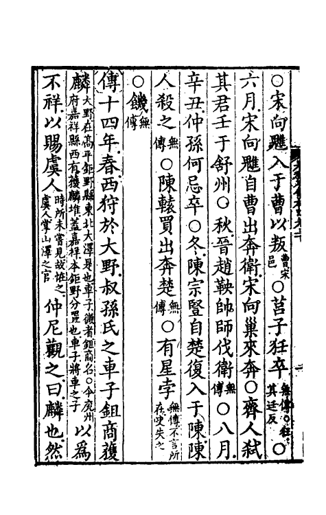 31548-春秋左传杜注二十一 (清)姚培谦撰.pdf_第3页