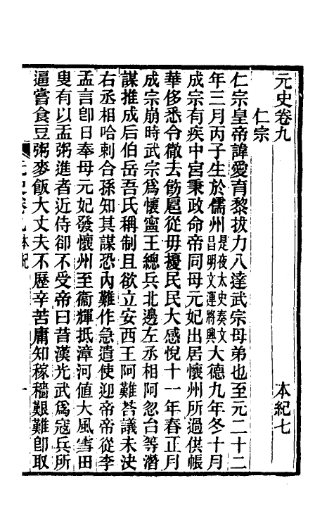 32830-元史新编六 (清)魏源撰.pdf_第2页