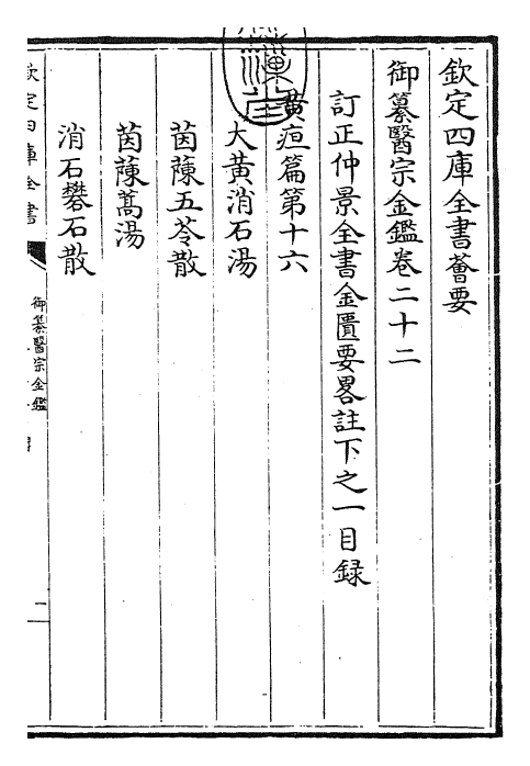 28765-御纂医宗金鉴卷二十二 (清)乾隆.pdf_第3页