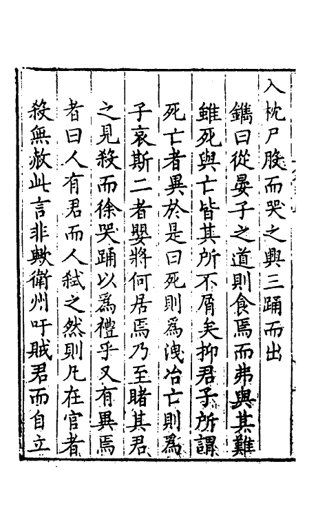 31507-左氏春秋镌二 (明)陆粲撰.pdf_第3页