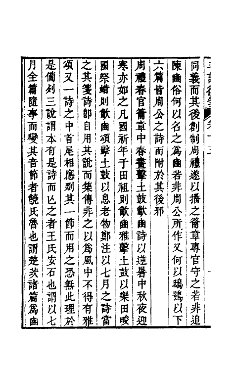 30991-毛诗后笺十三 (清)胡承珙撰.pdf_第3页