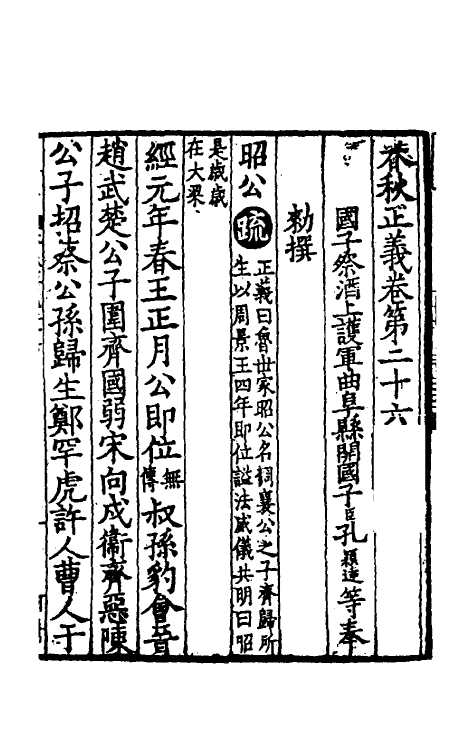 31475-春秋左传正义二十四 (唐)孔颖达等.pdf_第2页