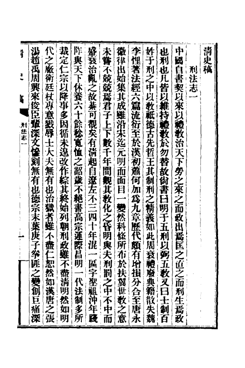 32415-清史稿五十一 赵尔巽等撰.pdf_第2页