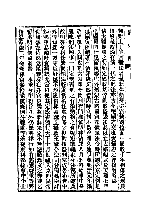 32415-清史稿五十一 赵尔巽等撰.pdf_第3页