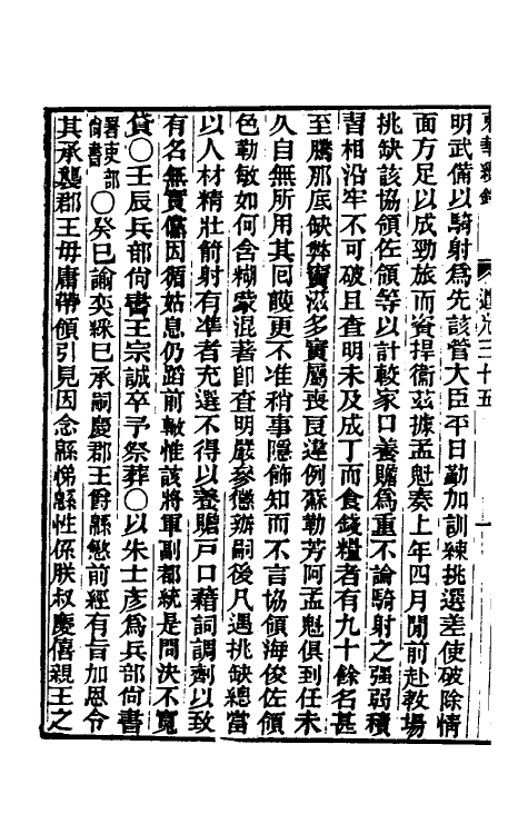 33431-东华续录一百十二 王先谦撰.pdf_第3页