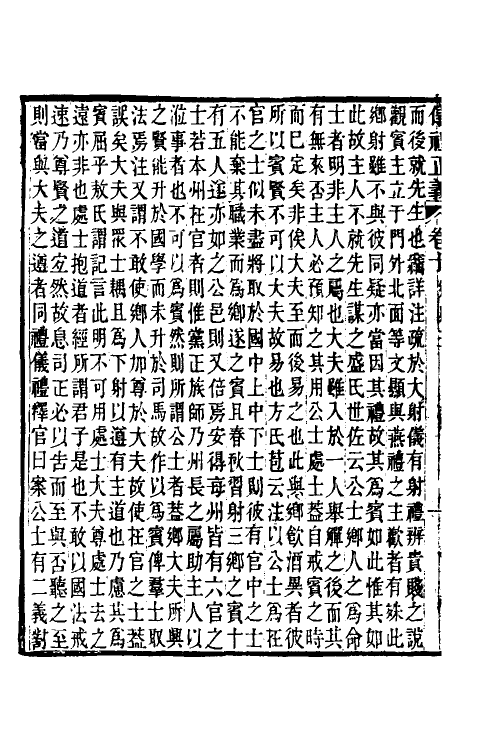 31175-仪礼正义七 (清)胡培翚撰.pdf_第3页