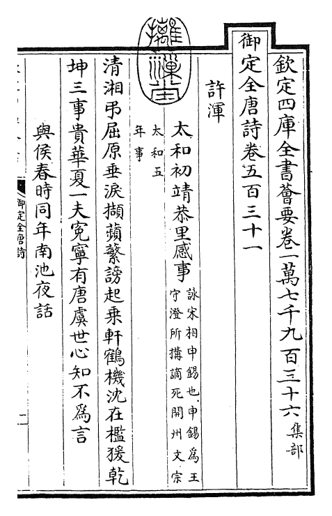 28958-御定全唐诗卷五百三十一~卷五百三十五 (清)康熙圣祖仁皇帝.pdf_第3页