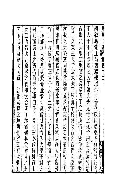 31137-周礼正义四十二 (清)孙诒让撰.pdf_第3页