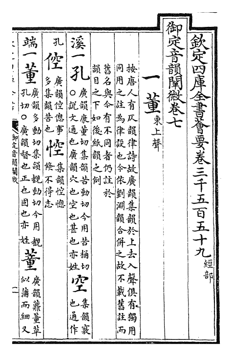 30607-御定音韵阐微卷七~卷八 (清)康熙圣祖仁皇帝.pdf_第2页