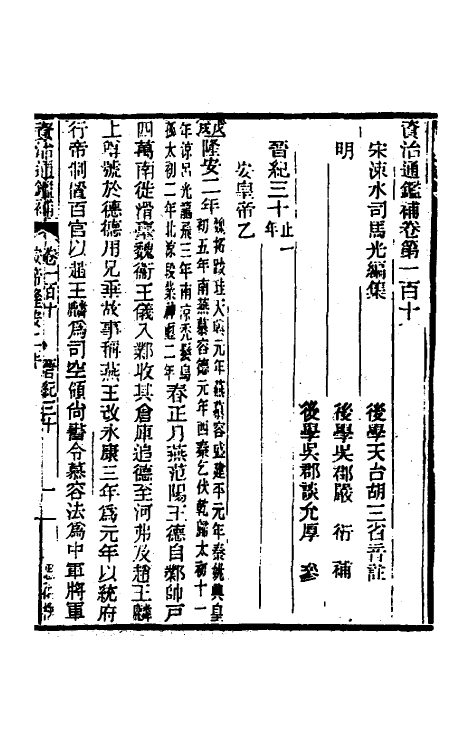 33095-资治通鉴补六十三 (明)严衍撰.pdf_第2页