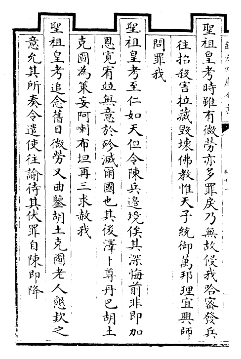 29889-世宗宪皇帝圣训卷十一~卷十二 (清)乾隆.pdf_第3页