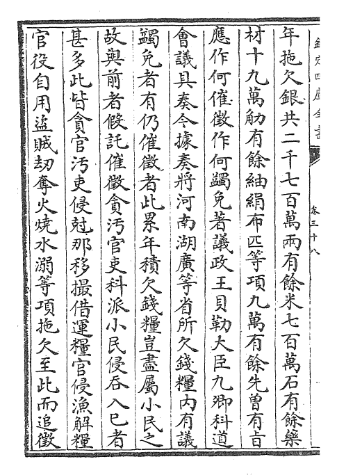 29876-圣祖仁皇帝圣训卷三十八~卷三十九 (清)雍正世宗宪皇帝.pdf_第3页