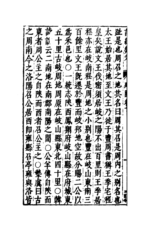 30895-诗经类考四 (明)沈万钶撰.pdf_第3页