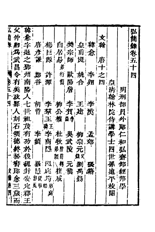 32649-弘简录二十八 (明)邵经邦撰.pdf_第2页