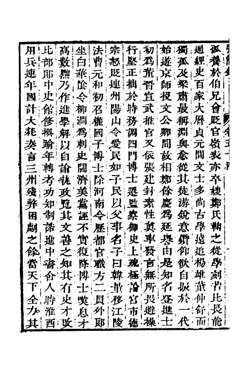 32649-弘简录二十八 (明)邵经邦撰.pdf_第3页