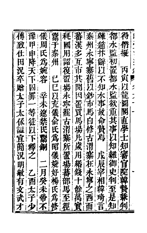 33178-续资治通鉴三十二 (清)毕沅撰.pdf_第3页