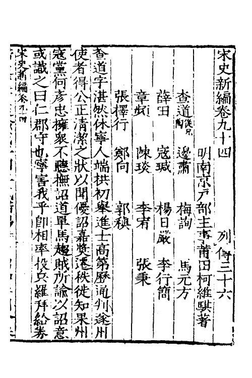 32734-宋史新编四十一 (明)柯维骐撰.pdf_第2页