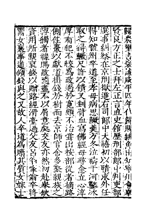 32734-宋史新编四十一 (明)柯维骐撰.pdf_第3页