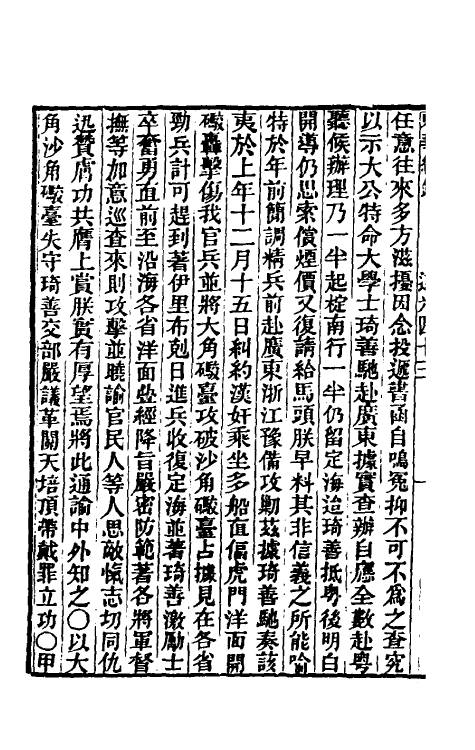 33443-东华续录一百十五 王先谦撰.pdf_第3页