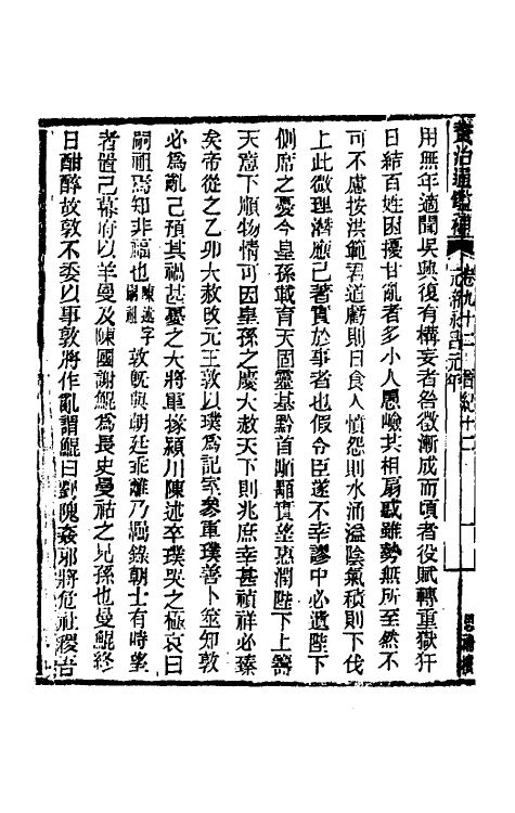 33059-资治通鉴补五十四 (明)严衍撰.pdf_第3页