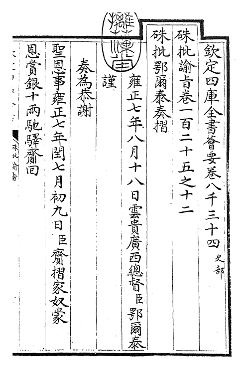 29329-朱批谕旨卷一百二十五之十二 (清)雍正.pdf_第3页