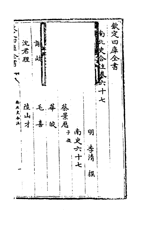 32054-南北史合注四十 (清)李清撰.pdf_第2页