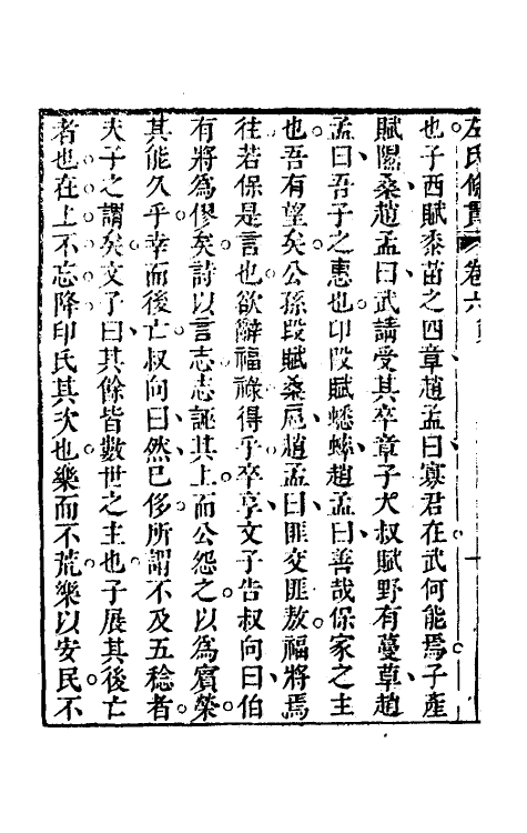 31531-左氏条贯五 (清)曹基编.pdf_第3页