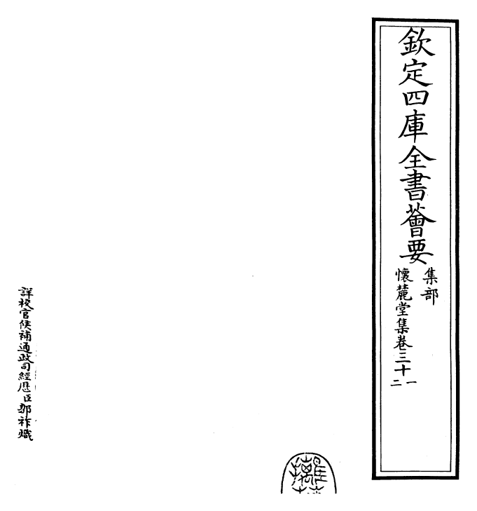 29533-怀麓堂集卷三十一~卷三十三 (明)李东阳.pdf_第2页