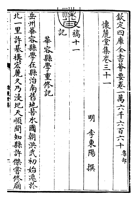 29533-怀麓堂集卷三十一~卷三十三 (明)李东阳.pdf_第3页