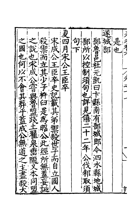 31700-春秋私考十一 (明)季本撰.pdf_第3页