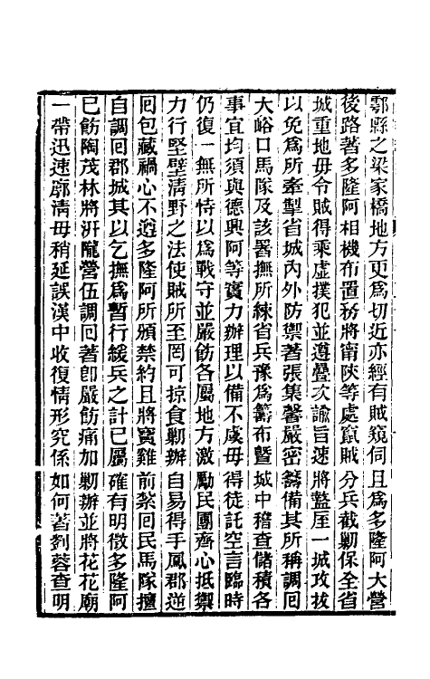 33313-东华续录二百三十 王先谦撰.pdf_第3页