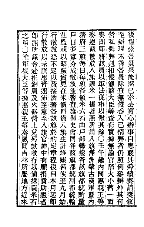 33388-东华续录一百七十五 王先谦撰.pdf_第3页