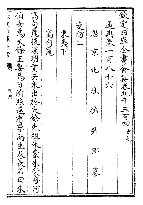 29594-通典卷一百八十六~卷一百八十七 (唐)杜佑.pdf_第2页