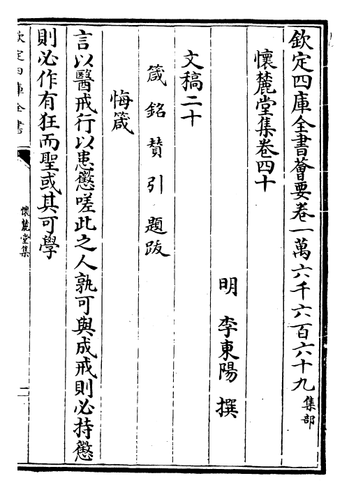 29544-怀麓堂集卷四十~卷四十二 (明)李东阳.pdf_第2页