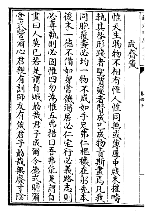 29544-怀麓堂集卷四十~卷四十二 (明)李东阳.pdf_第3页