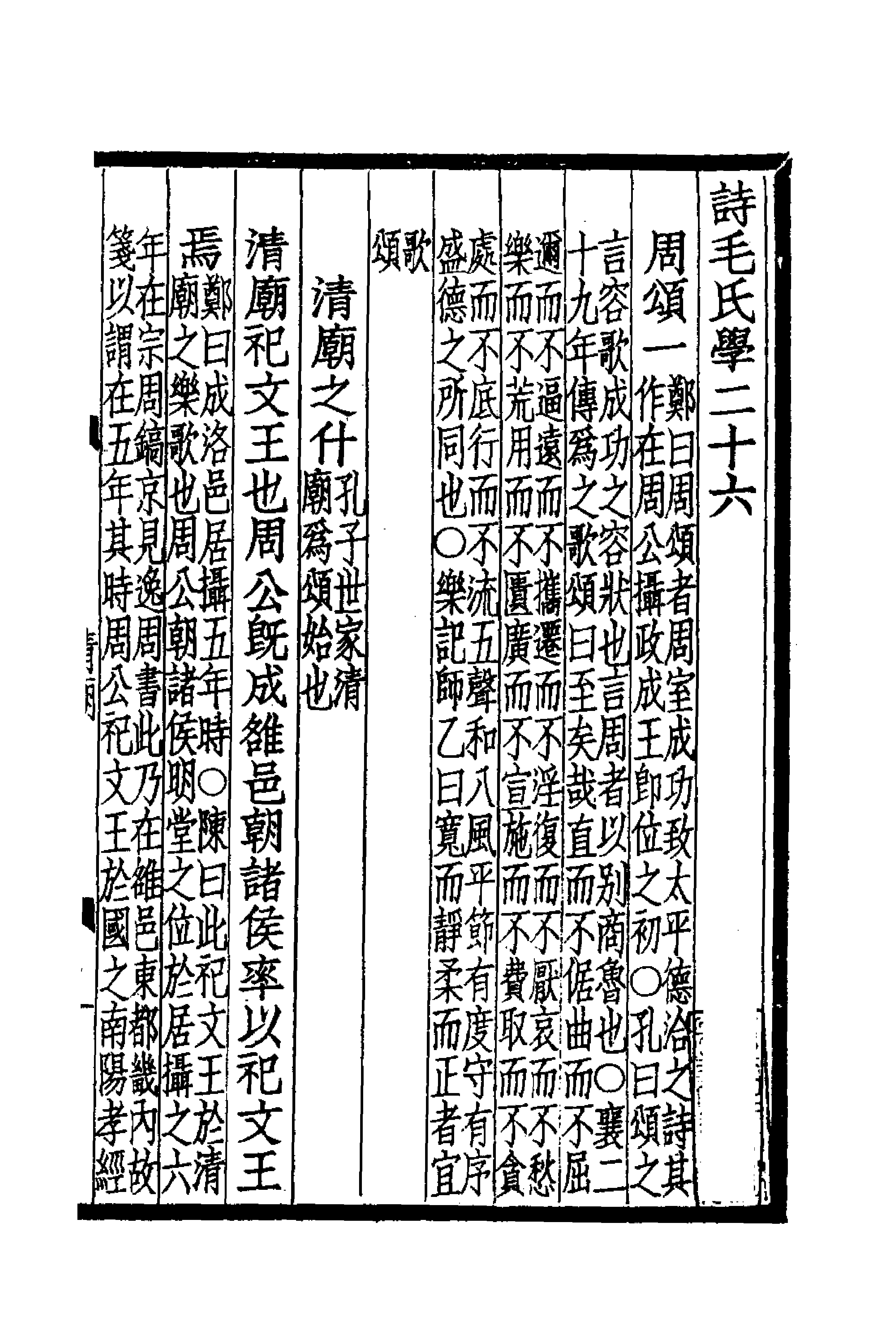 31036-诗毛氏学十三 马其昶撰.pdf_第1页