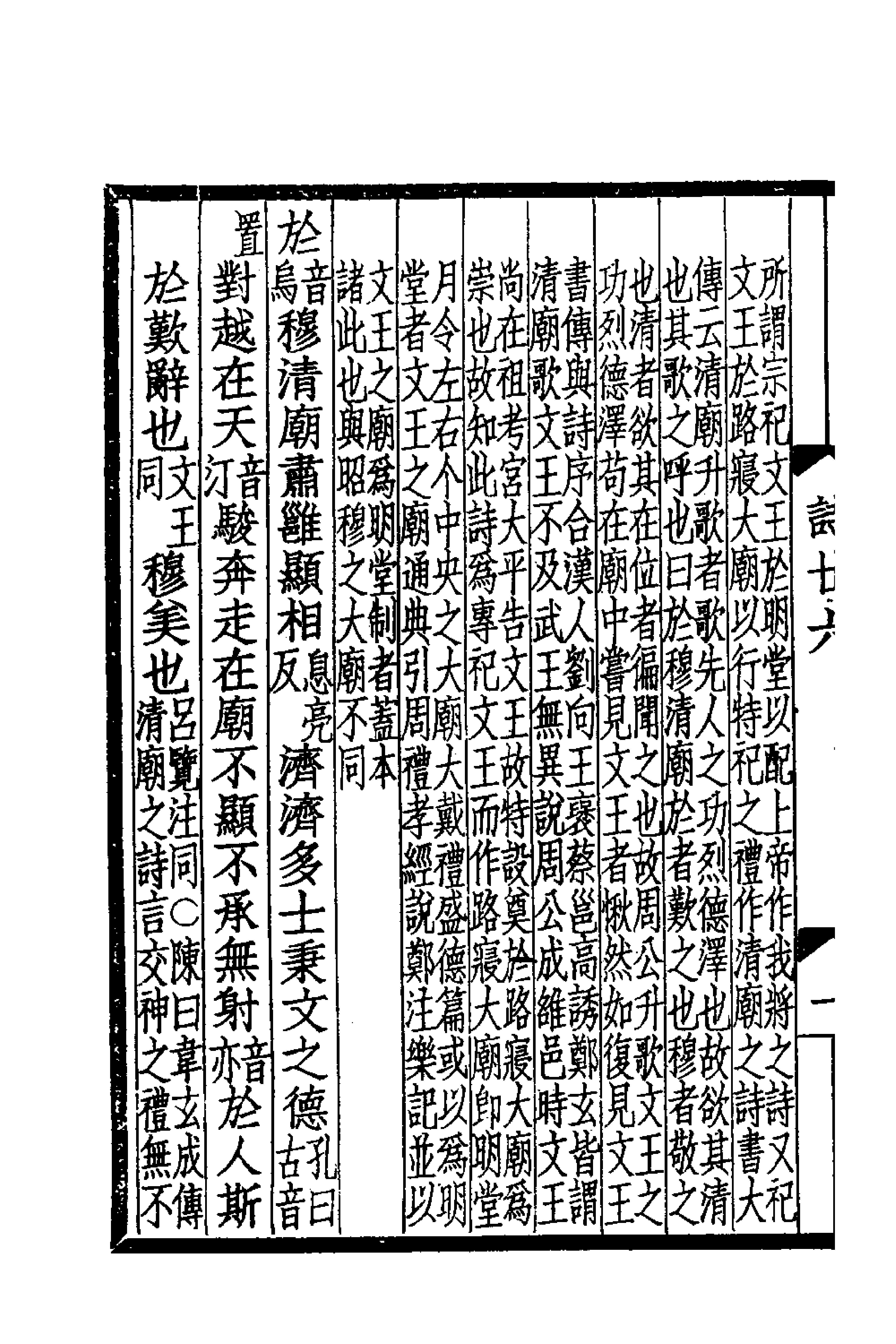 31036-诗毛氏学十三 马其昶撰.pdf_第2页