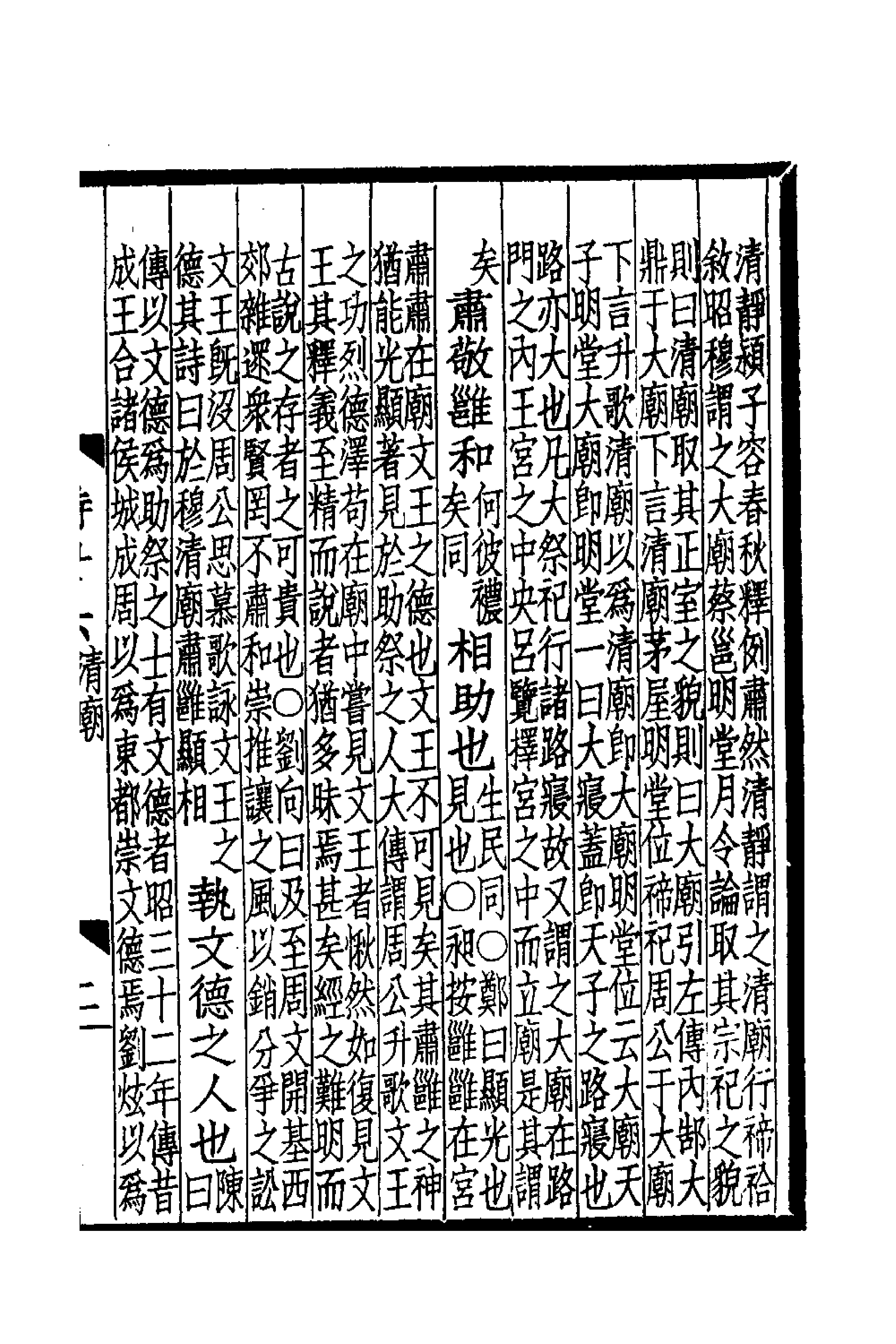 31036-诗毛氏学十三 马其昶撰.pdf_第3页