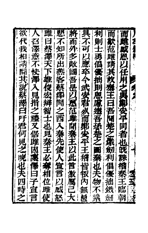 33279-周季编略五 (清)黄式三撰.pdf_第3页