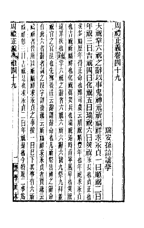 31078-周礼正义四十九 (清)孙诒让撰.pdf_第2页