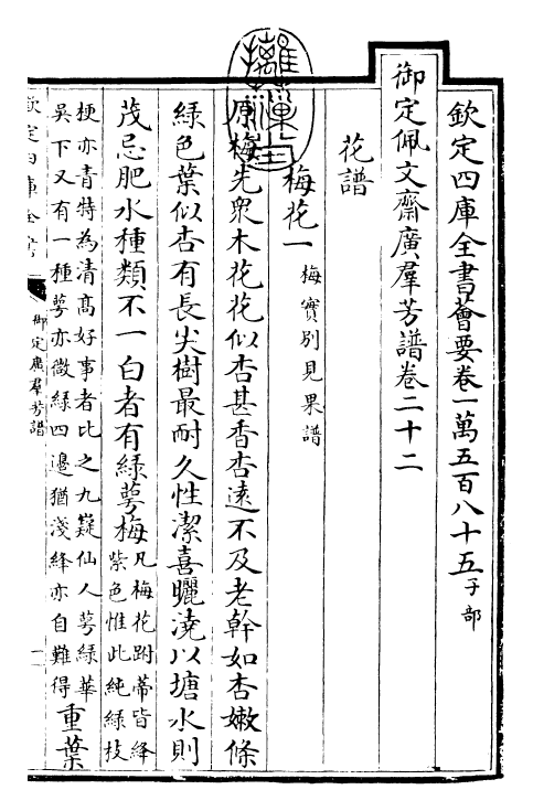 28512-御定广群芳谱卷二十二~卷二十三 (清)汪灏.pdf_第3页