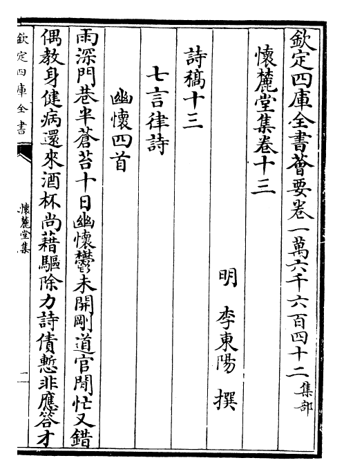 29539-怀麓堂集卷十三~卷十五 (明)李东阳.pdf_第2页