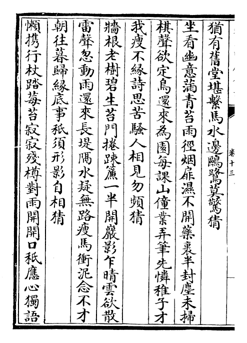 29539-怀麓堂集卷十三~卷十五 (明)李东阳.pdf_第3页