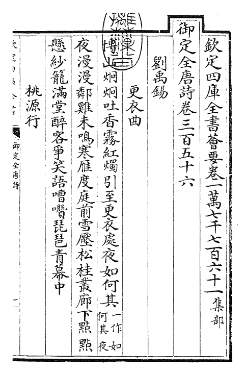 28985-御定全唐诗卷三百五十六~卷三百五十八 (清)康熙圣祖仁皇帝.pdf_第3页